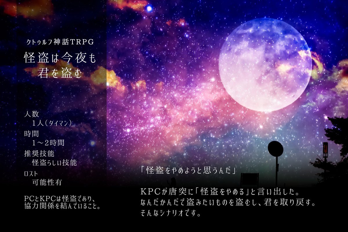 kuze_hisaka's tweet photo. #ゲームマーケット2026秋
#ゲムマ秋2026

久世文庫【日-V003】

CoC6版　怪盗シナリオ集
『　怪盗たちの予告状　』

シナリオ4篇を収録

▪ 怪盗は今夜も世界を盗む（データ版無配中）
▪ 怪盗は今夜も君を盗む（データ版無配中）
▪ 悪天候のち犯行日和
▪ 盗めるものはひとつだけ

貴方だけの物語を https://t.co/KmQck9XQNc