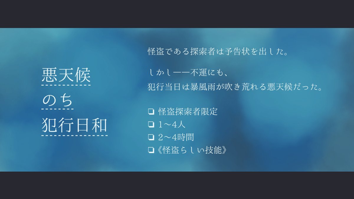 kuze_hisaka's tweet photo. #ゲームマーケット2026秋
#ゲムマ秋2026

久世文庫【日-V003】

CoC6版　怪盗シナリオ集
『　怪盗たちの予告状　』

シナリオ4篇を収録

▪ 怪盗は今夜も世界を盗む（データ版無配中）
▪ 怪盗は今夜も君を盗む（データ版無配中）
▪ 悪天候のち犯行日和
▪ 盗めるものはひとつだけ

貴方だけの物語を https://t.co/KmQck9XQNc