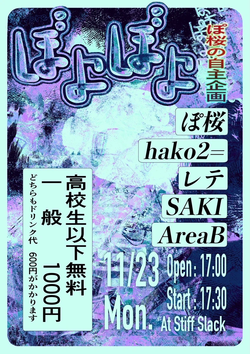 よーぽんページ stiffslack venue on X: 
