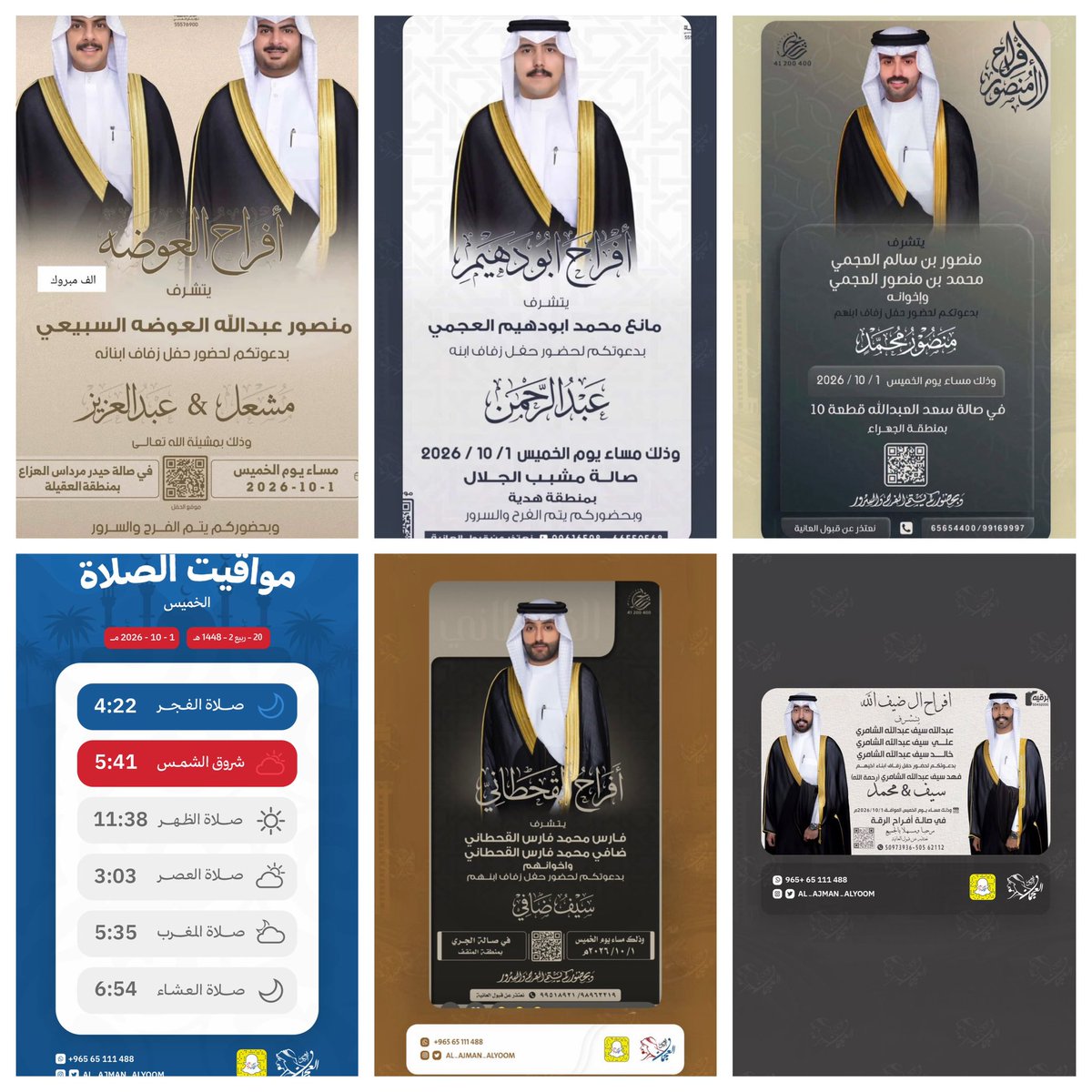 Abo7asan_121's tweet photo. مناسبات يوم الخميس
2026/10/1
👇🏻👇🏻👇🏻👇🏻
1️⃣أفراح المنصـور  آل سليمان
الجهراء - صالة سعد العبدالله ق10
https://t.co/fvQA5wRM2P

2️⃣أفراح أبودهيـم  آل شامر 
هديه - صالة مشبب الجلال
https://t.co/93rTAZKKGi

3️⃣أفراح آل ضيف الله آل شامر
الرقه - صالة الرقه
https://t.co/7ZyQy25HhC

4️⃣أفراح القحطاني 
المنقف - صالة طلال الجري 
https://t.co/7rjiBmqCkH

5️⃣أفراح العوضه   سبيع الغلبا
العقيله - صالة حيدر مرداس الهزاع
https://t.co/KqmBuDdcv2