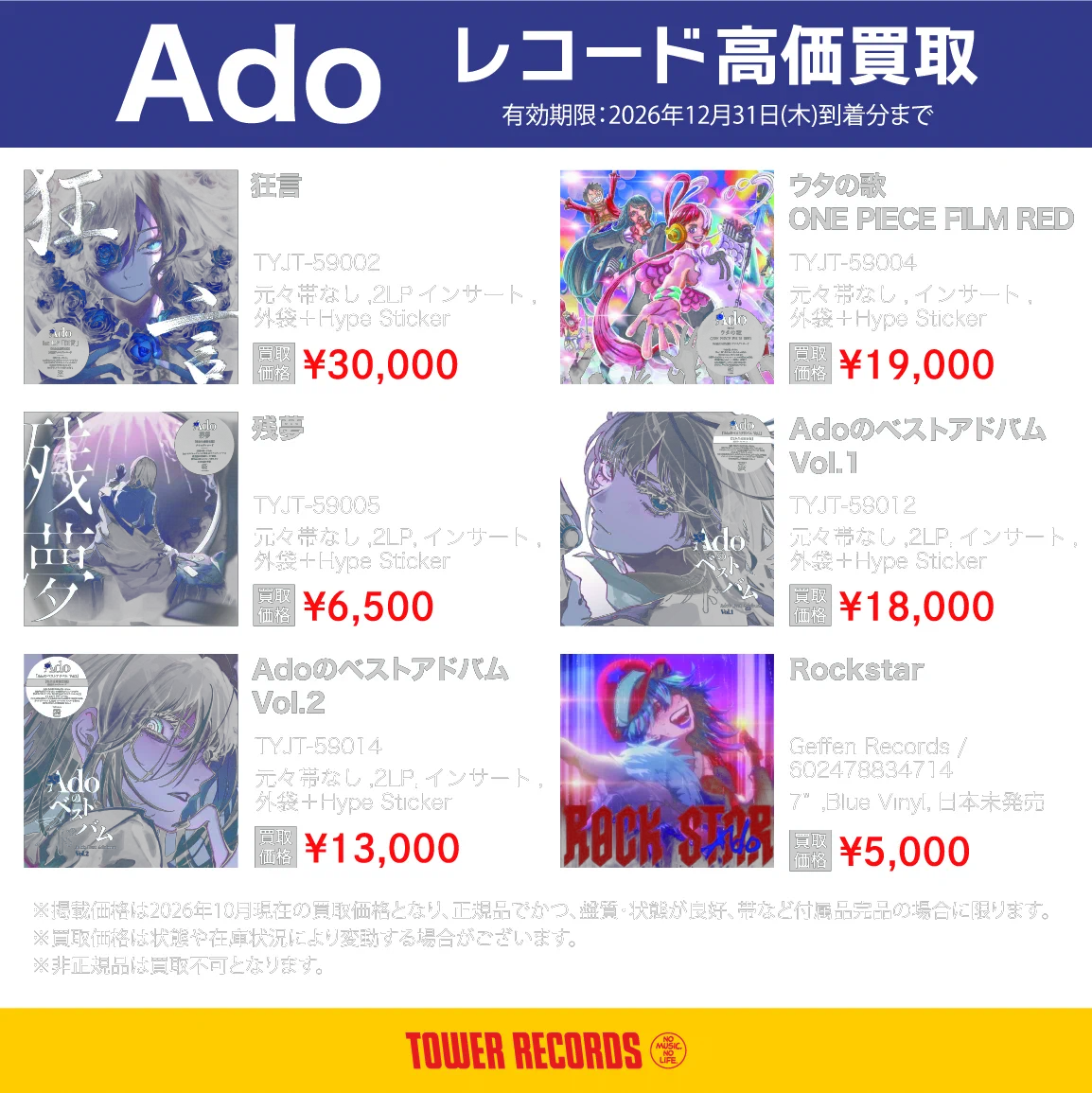 レコード10枚まとめ買い　他の方は購入しないでください TOWER VINYL SHIBUYA on X: 