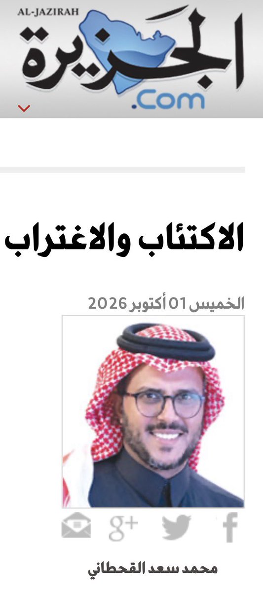 m7drem's tweet photo. #الإكتئاب_والإغتراب

محمد سعد القحطاني يكتب:

ينشأ الاكتئاب والاغتراب 
من تراكم الضغوط والعزلة والمقارنات الرقمية وفقدان المعنى، 
حتى يشعر الإنسان بالغربة عن نفسه والناس والحياة.
ويبدأ التعافي بإعادة التوازن للنفس والجسد، 
وتقوية الصلة بالله والعلاقات الصادقة، 
والاستعانة بالمختص عند استمرار الأعراض.

https://t.co/WjXQQ1NZzJ