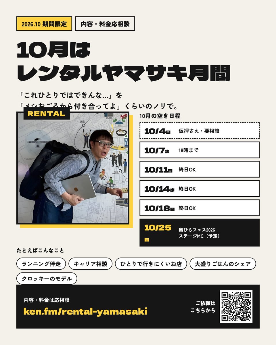 kenfm's tweet photo. ＼10月はレンタルヤマサキ月間！／
上記の日程で借りられます。お気軽にどうぞ！
https://t.co/TOnrFWCwNy https://t.co/LJfqq5UL6g
