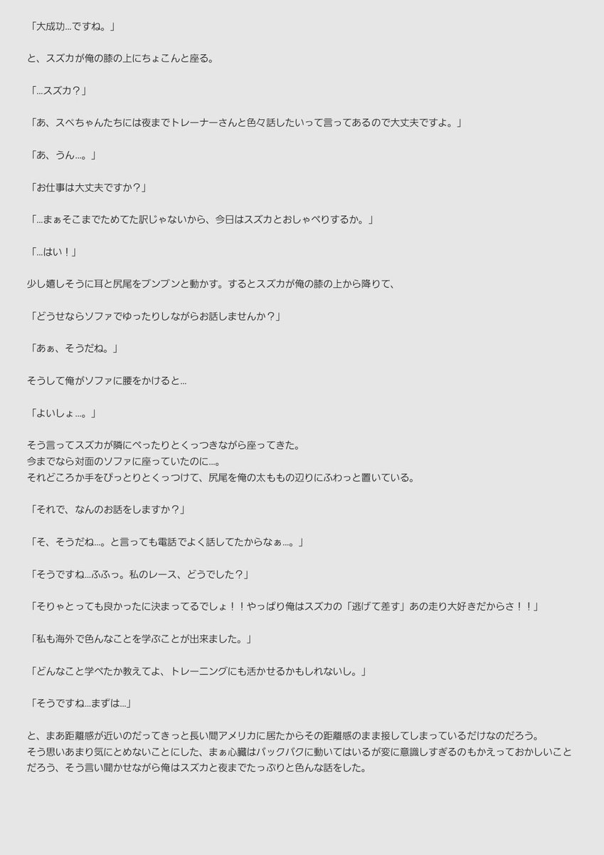 akatsuki_umauma's tweet photo. 帰国してから距離感がおかしいサイレンススズカ https://t.co/cNSF88SEWR