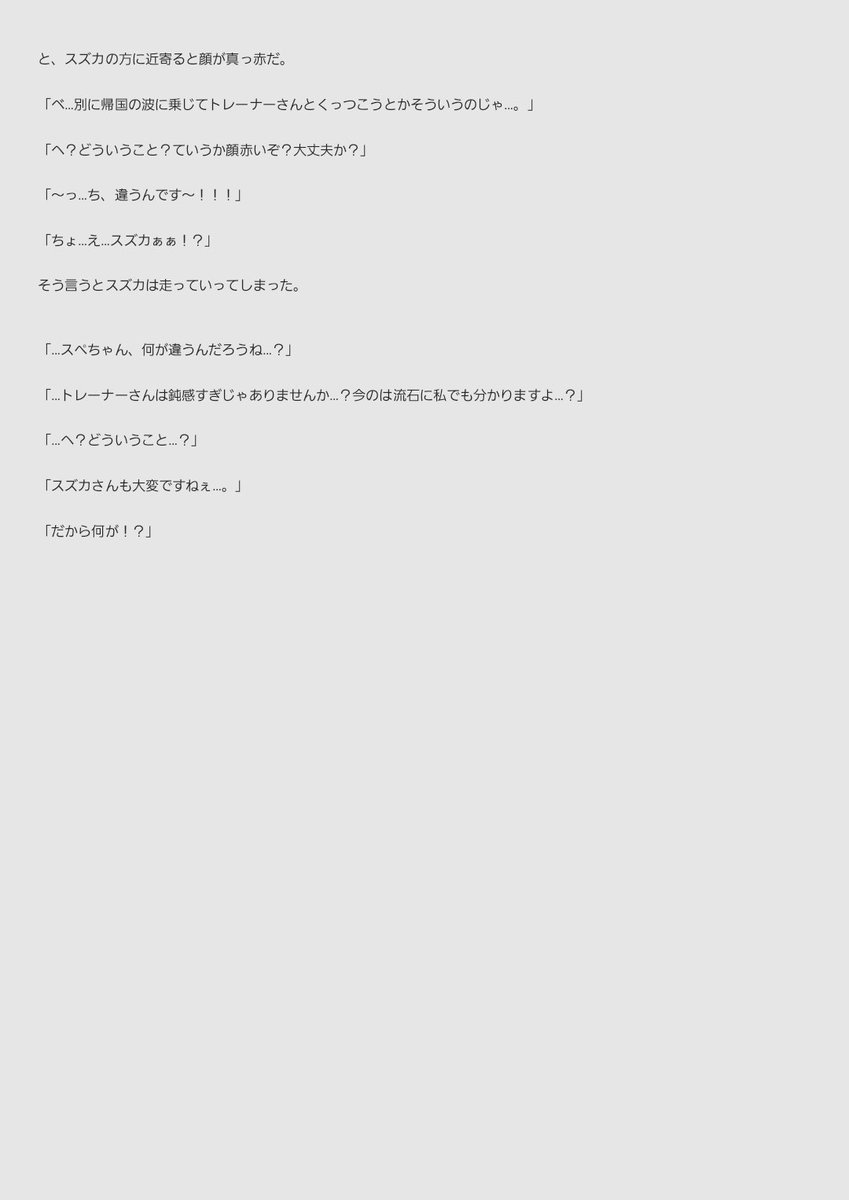 akatsuki_umauma's tweet photo. 帰国してから距離感がおかしいサイレンススズカ https://t.co/cNSF88SEWR