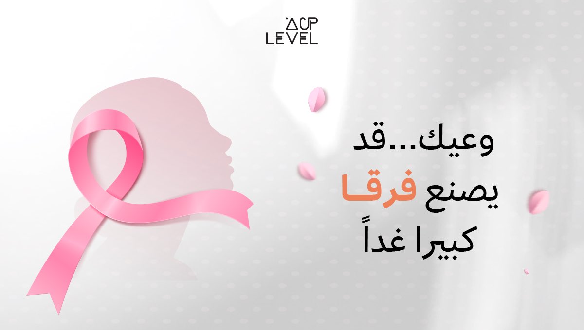 levelup__sa's tweet photo. وعيك اليوم قد يصنع فرقاً كبيراً غداً 🎀 https://t.co/w0TN5kD0H7