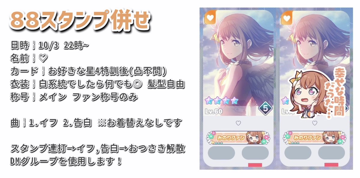 3mi1c's tweet photo. 88スタンプ併せ♩ 🌸,🎀以外のキャラで@.3

キャラ被りなしでお願いします…！
詳細は画像にて
FF内外問わずお気軽にお声掛けください！

#プロセカ併せ #プロセカ併せ募集 https://t.co/bL7X6yQ6Do
