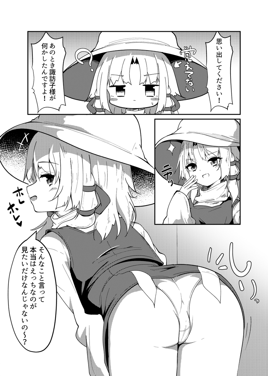 darumoon's tweet photo. 秋例で出す諏訪子ちゃんのえっち漫画のサンプルだよ
リプに少しだけ続き置いとくね https://t.co/6RXa5zZuUn