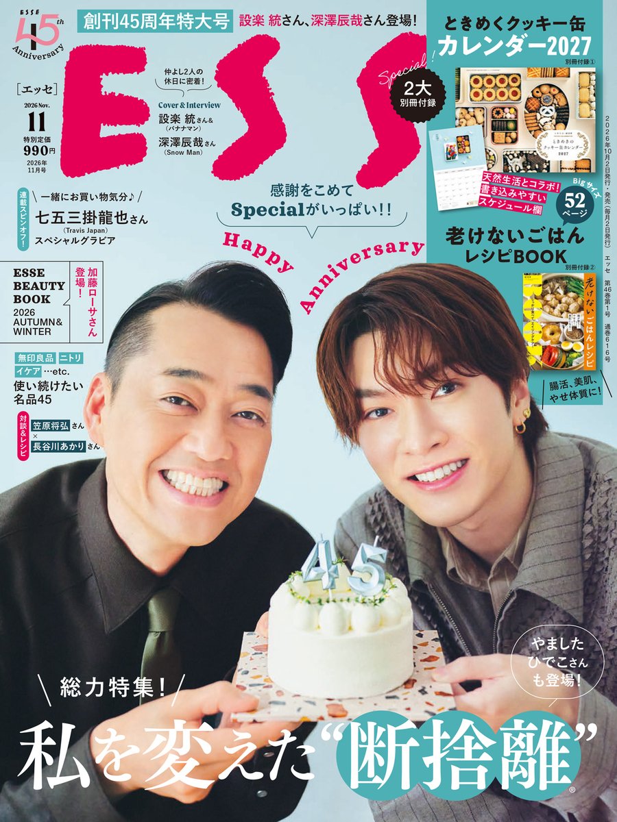 ESSEweb's tweet photo. 表紙は #設楽統 さん＆ #深澤辰哉 さん 
 
創刊45周年記念号の
 ESSE11月号は本日発売🌱 
 
巻頭特集は
 『私を変えた断捨離🄬』
 
別冊付録は
 『ときめきのクッキー缶カレンダー』と
『老けないごはんレシピBOOK』　の豪華2冊
 
スぺシャルインタビューは 
#設楽統 さん（ #バナナマン ）💙
#深澤辰哉 さん（ #SnowMan ）🤍
 
連載拡大版で
#七五三掛龍也 さん（ #TravisJapan）💗
 
詳細はこちらをチェック
https://t.co/gbYsIUDcur