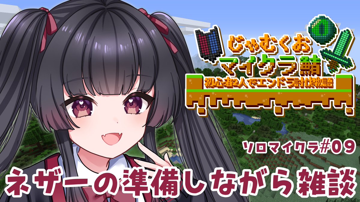 Zakuro_kuoN's tweet photo. ꒰ 💌配信告知 ꒱

❣️︙ネザーに行く準備、するか⋯‼️【 #新人Vtuber 】
⏰︙今日21:oo
🔴︙ https://t.co/t0p4rzFm5R
🎮︙#Minecraft 
#️⃣︙#くおんの天然石 

꒷꒦✝︎ ❥⋯⋯⋯⋯⋯⋯⋯⋯⋯❥ ✝︎꒷꒦
久々におしゃべりしながらソロマイクラです🎶 https://t.co/riAsAZk385