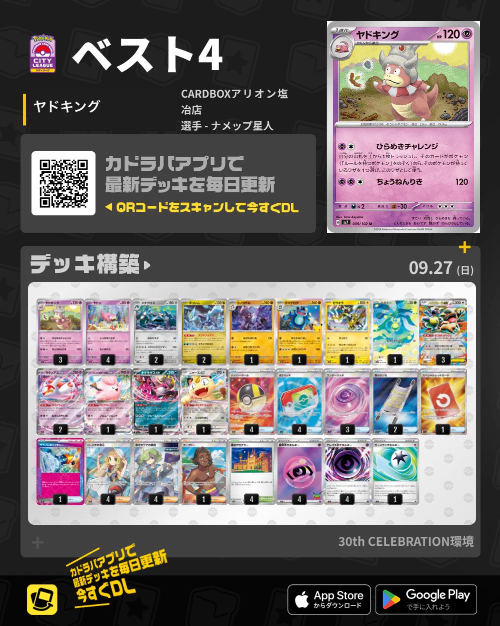 カドラバ【公式】 on X: 