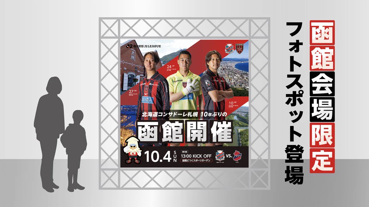 北海道コンサドーレ札幌公式 on X: 