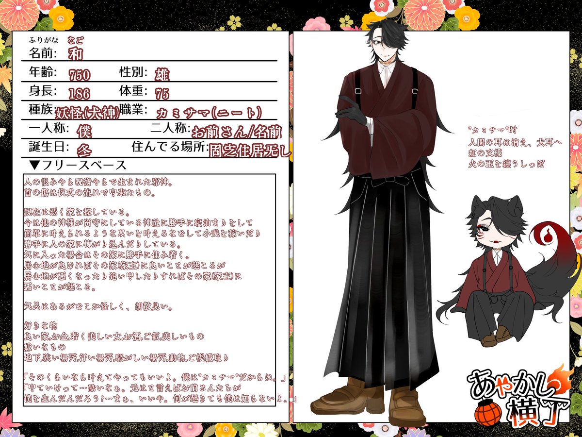 Mume3dA's tweet photo. @ayayo_TL 

 1周年の節目に12人目の参加失礼します🌸

触らぬ神に祟りなし、犬神の「和」です🐾
とんでもない"カミサマ"ですが、
色んな人の家に突撃するので是非交流してください✨️

 #あや横_CS 
 #あや横_妖怪 https://t.co/ilyuIZjrxS