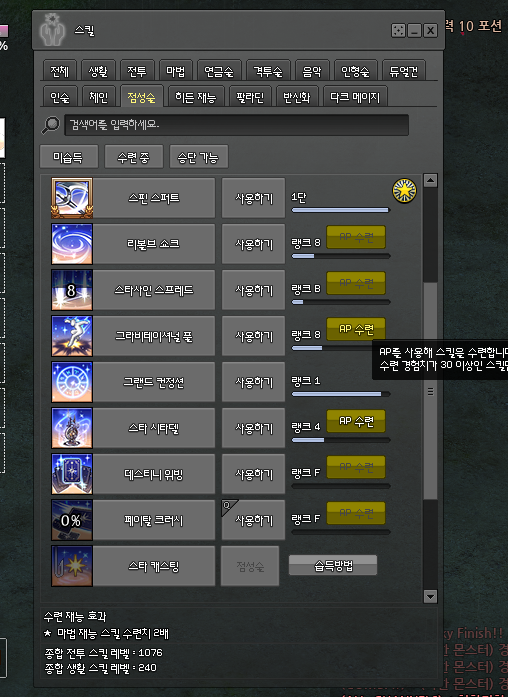 d4k0n9's tweet photo. 스킬 좀 진득하게 올려보자 매번 마음은 먹지만 ap수련에 불이 들어오면 자꾸 누르게 되,,,,,,,,, https://t.co/3AuzCFB7sS