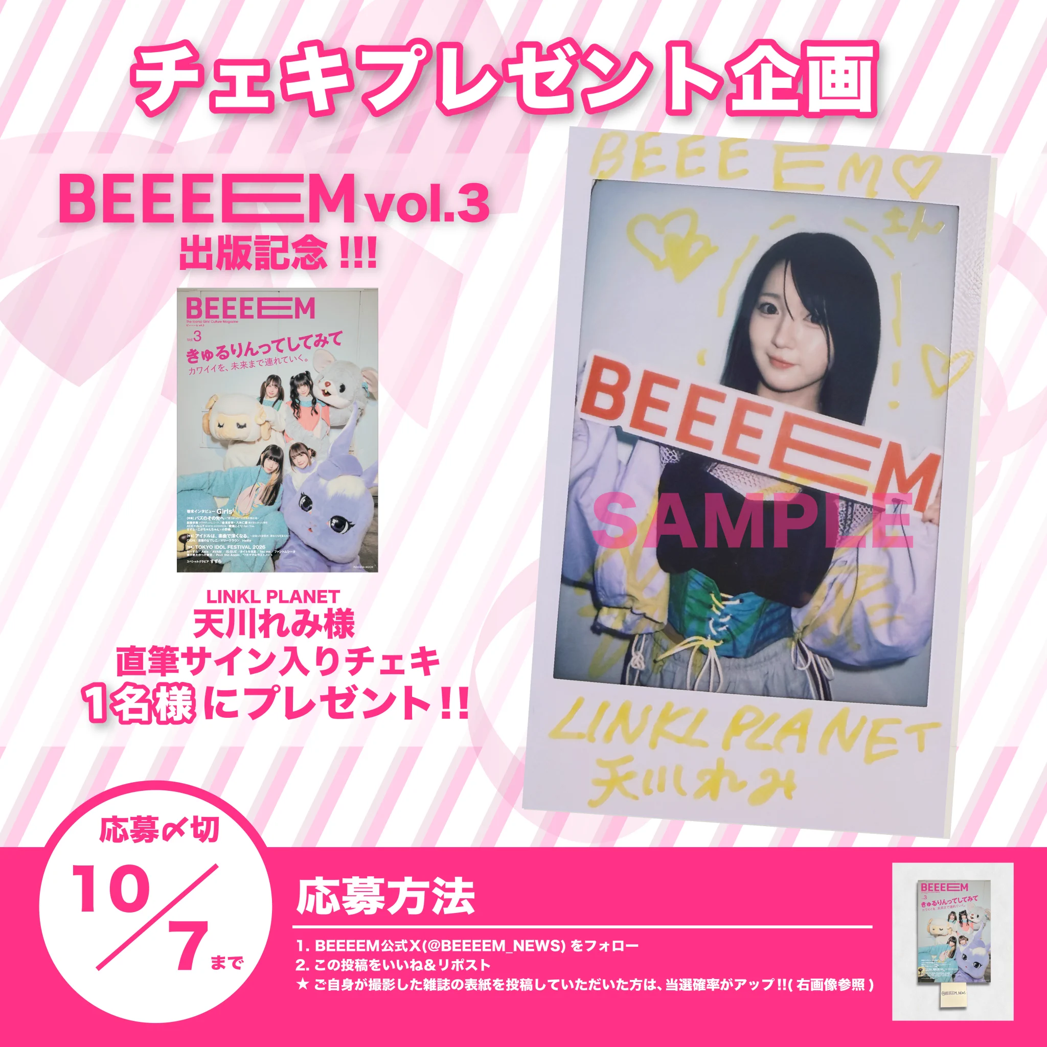 BEEEEMニュース on X: 