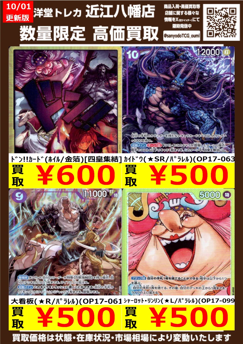 三洋堂トレカ館⭐️近江八幡店⭐️ on X: 