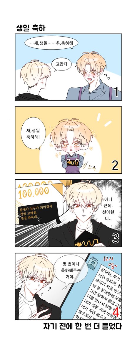 nunhlz's tweet photo. 문앟문 짧은 만화1 https://t.co/ahPUztgMxx