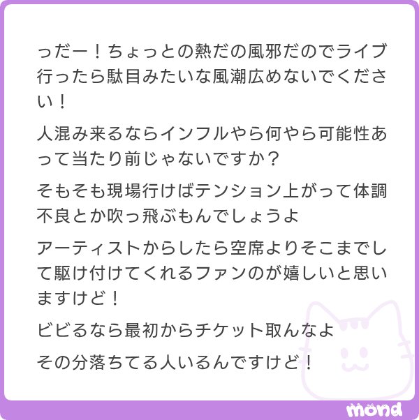 apricot_candy_a's tweet photo. 前から言ってるけど、｢体調不良なら人混みは諦める｣のは推し活のマナーだと思うよ。 https://t.co/iglmrJRYXo