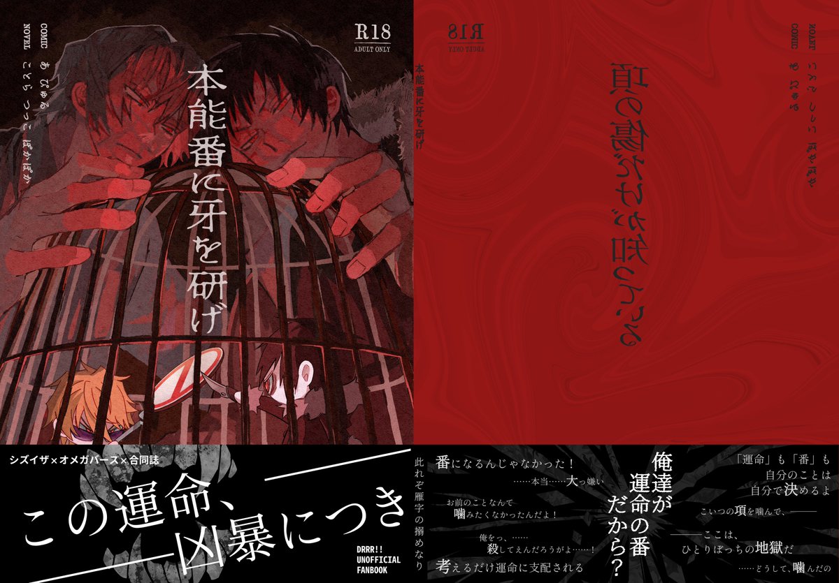 namaemendoiya's tweet photo. 【合同誌サンプル】
『本能番に牙を研げ』
 「シズイザ」×「オメガバース」がテーマの合同誌です。

🔞/A5/96p/1000円(予定)
 2026年10月11日 超抗争事変 
【西2ホールツ56a】にて頒布します。

漫画:あ、ぴゅる
小説:ことら、つっこ、ぽかぽか

サンプル:あ（@namaemendoiya）
（以下リプに続きます） https://t.co/2fB3Vly7bP