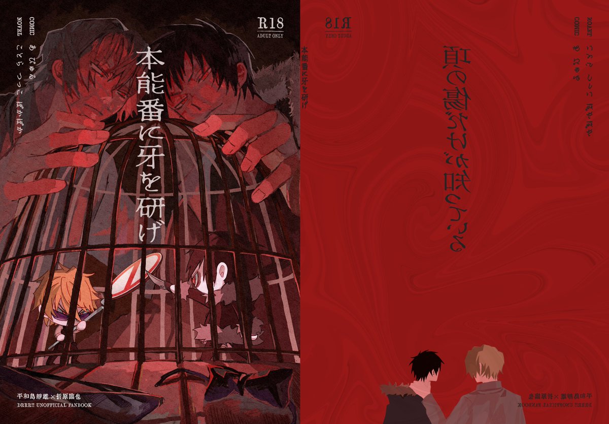 namaemendoiya's tweet photo. 【合同誌サンプル】
『本能番に牙を研げ』
 「シズイザ」×「オメガバース」がテーマの合同誌です。

🔞/A5/96p/1000円(予定)
 2026年10月11日 超抗争事変 
【西2ホールツ56a】にて頒布します。

漫画:あ、ぴゅる
小説:ことら、つっこ、ぽかぽか

サンプル:あ（@namaemendoiya）
（以下リプに続きます） https://t.co/2fB3Vly7bP