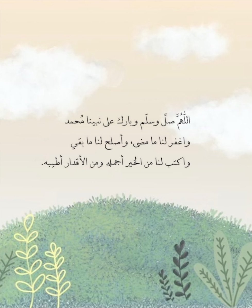 islamiat__'s tweet photo. -
اللهُمَّ صَلَّ وَسَلَّمْ وَبارِك على نبينا مُحمد
عَددَ ما ذَكَرهُ الذَاكِرون وَغَفلَ عَنْ ذِكِرهِ الغَافِلُون 🩵

#صلوا_عليه_وسلموا_تسليما_ﷺ #الصلاة_على_النبي 
#اللهم_صل_وسلم_على_نبينا_םבםבﷺ https://t.co/9bcsZpSFu7