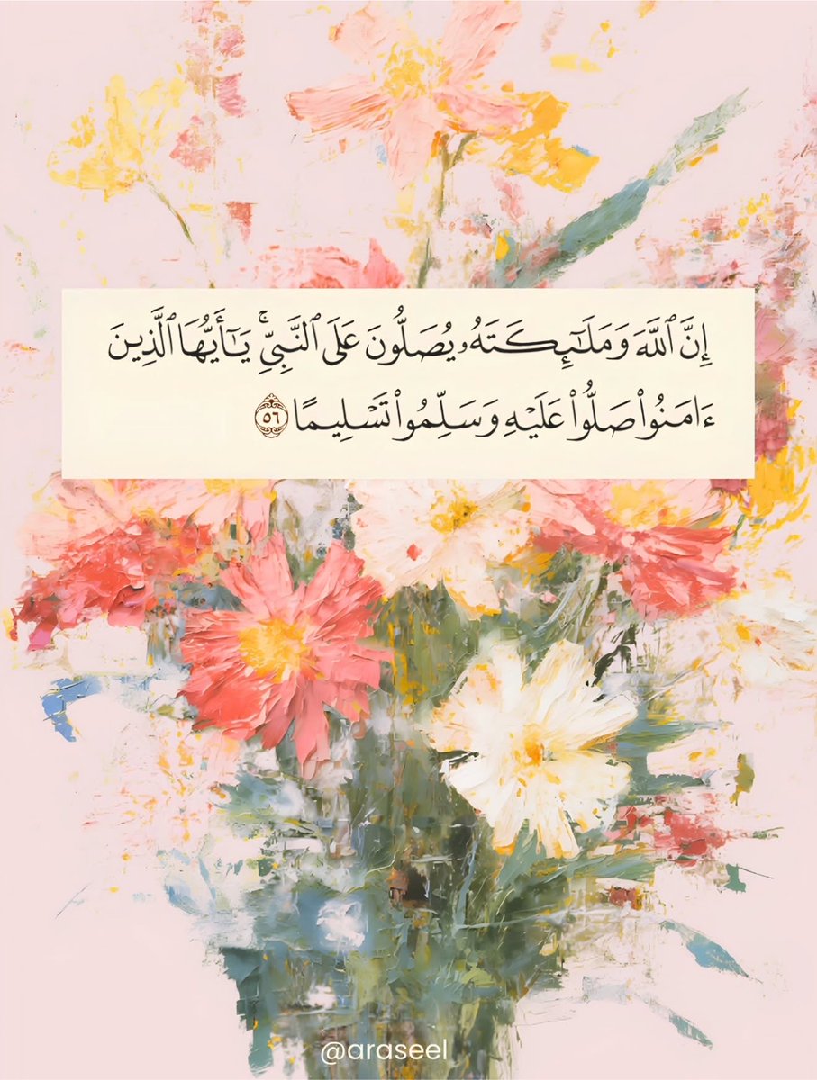 islamiat__'s tweet photo. -
اللهُمَّ صَلَّ وَسَلَّمْ وَبارِك على نبينا مُحمد
عَددَ ما ذَكَرهُ الذَاكِرون وَغَفلَ عَنْ ذِكِرهِ الغَافِلُون 🩵

#صلوا_عليه_وسلموا_تسليما_ﷺ #الصلاة_على_النبي 
#اللهم_صل_وسلم_على_نبينا_םבםבﷺ https://t.co/9bcsZpSFu7