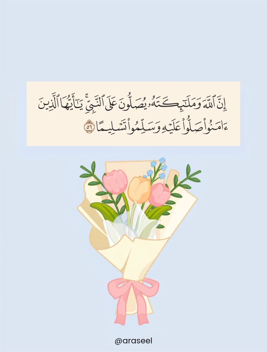 islamiat__'s tweet photo. -
اللهُمَّ صَلَّ وَسَلَّمْ وَبارِك على نبينا مُحمد
عَددَ ما ذَكَرهُ الذَاكِرون وَغَفلَ عَنْ ذِكِرهِ الغَافِلُون 🩵

#صلوا_عليه_وسلموا_تسليما_ﷺ #الصلاة_على_النبي 
#اللهم_صل_وسلم_على_نبينا_םבםבﷺ https://t.co/9bcsZpSFu7