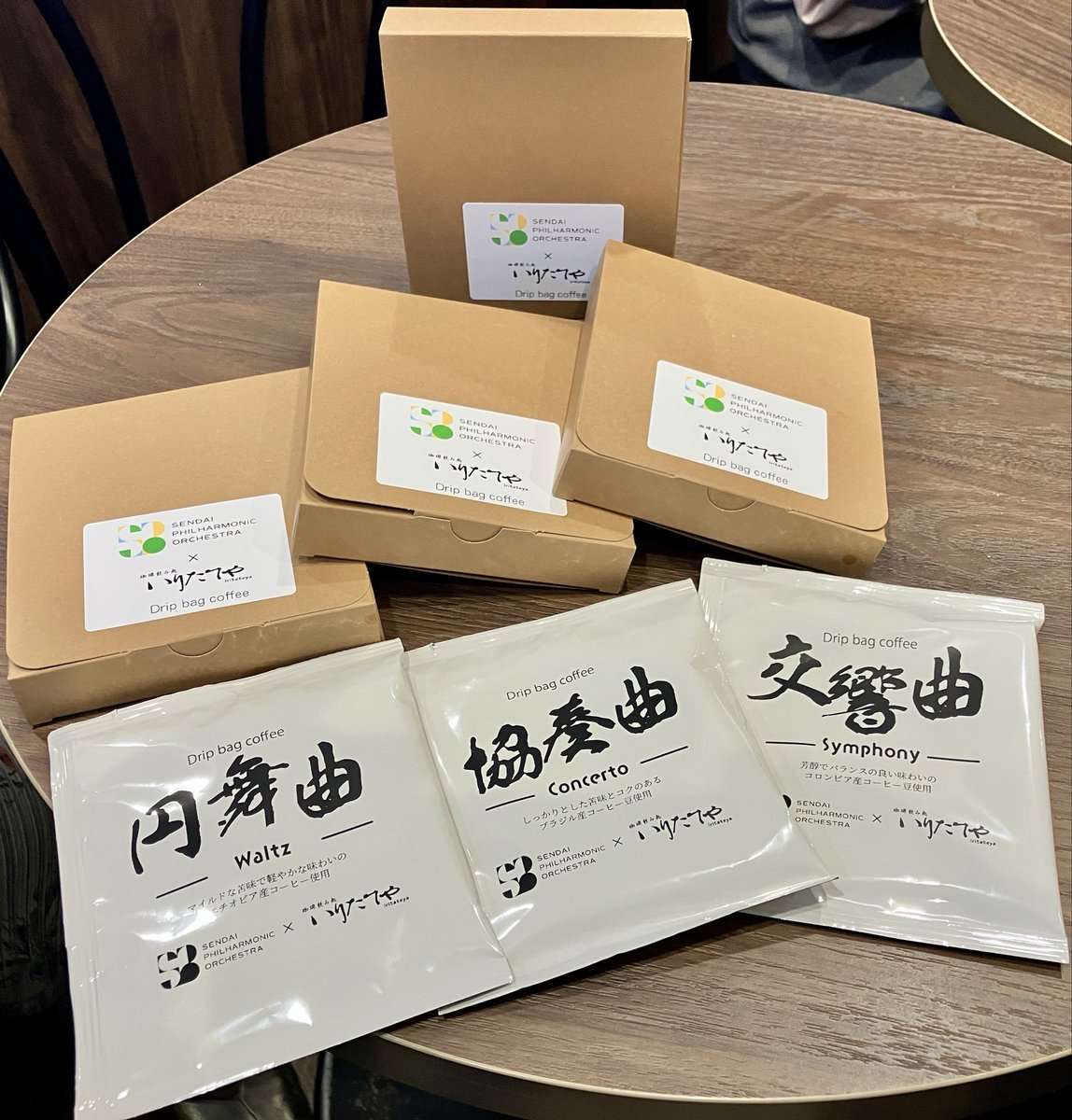 ryukyuphilorc's tweet photo. 今日は「美ゅらサウンズコンサート2026in宮城」打ち合わせで仙台に来ています。
仙台フィルの事務局へご挨拶に伺った際に、仙台フィルとコーヒー屋さんがコラボした商品をいただきました。
「交響曲」「円舞曲」「協奏曲」
味わうのが楽しみです！ https://t.co/Rl7Dd5q5t6