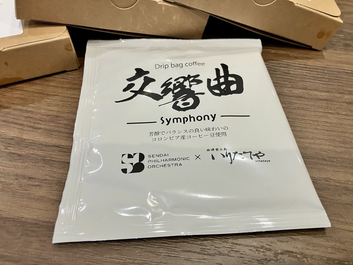 ryukyuphilorc's tweet photo. 今日は「美ゅらサウンズコンサート2026in宮城」打ち合わせで仙台に来ています。
仙台フィルの事務局へご挨拶に伺った際に、仙台フィルとコーヒー屋さんがコラボした商品をいただきました。
「交響曲」「円舞曲」「協奏曲」
味わうのが楽しみです！ https://t.co/Rl7Dd5q5t6