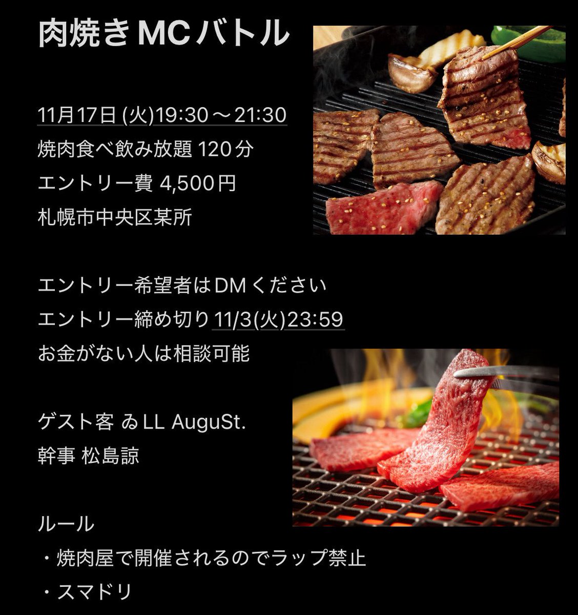 RapJouhou011's tweet photo. 【お知らせ】新企画「肉焼きMCバトル」やります！KOK北海道大会の打ち上げと全国大会壮行会です。

食べ飲み放題つきで少しエントリー費はかかりますが、誰でも大歓迎！

遊びを増やしたい気持ちで試しに開催してみます。エントリーどしどしお待ちしております。
宜しくお願い致します。 https://t.co/MzZ3qFplXX