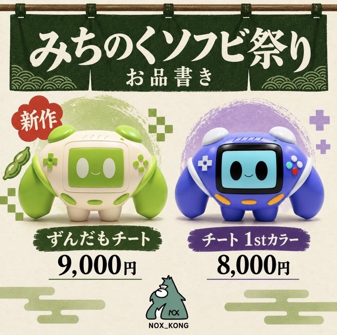 nox_kong's tweet photo. みちのくソフビ祭りVol.2のお品書きです！🎮✨

卓番は【16】！
UNLOCK TOY（@UNLOCK_TOY）様と同卓となっております！

当日は、普段One up.秋葉原店にて展示している
「周年記念カラー」と「ソフコン限定カラー」も展示予定です！🙌

ぜひ遊びに来てください！✨

#みちソフ #ソフビ #sofubi https://t.co/6xuVpSKkjc