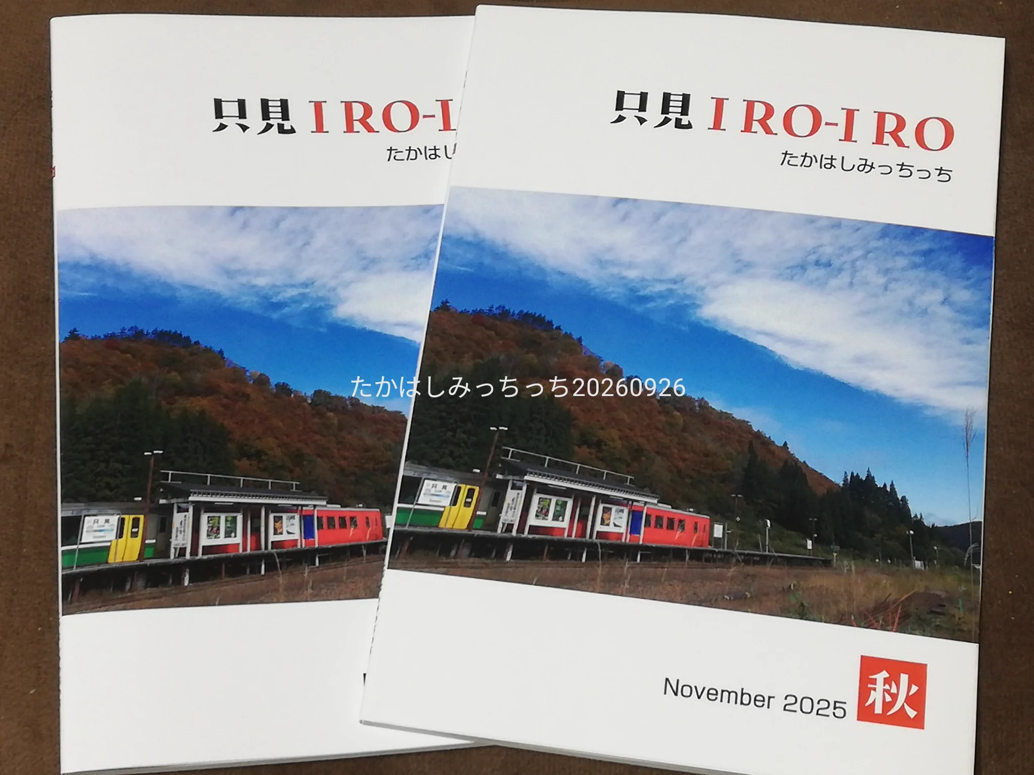 たかはしみっちっち🚂10/4みちのくコミティア、10/10旅チケット、10/12