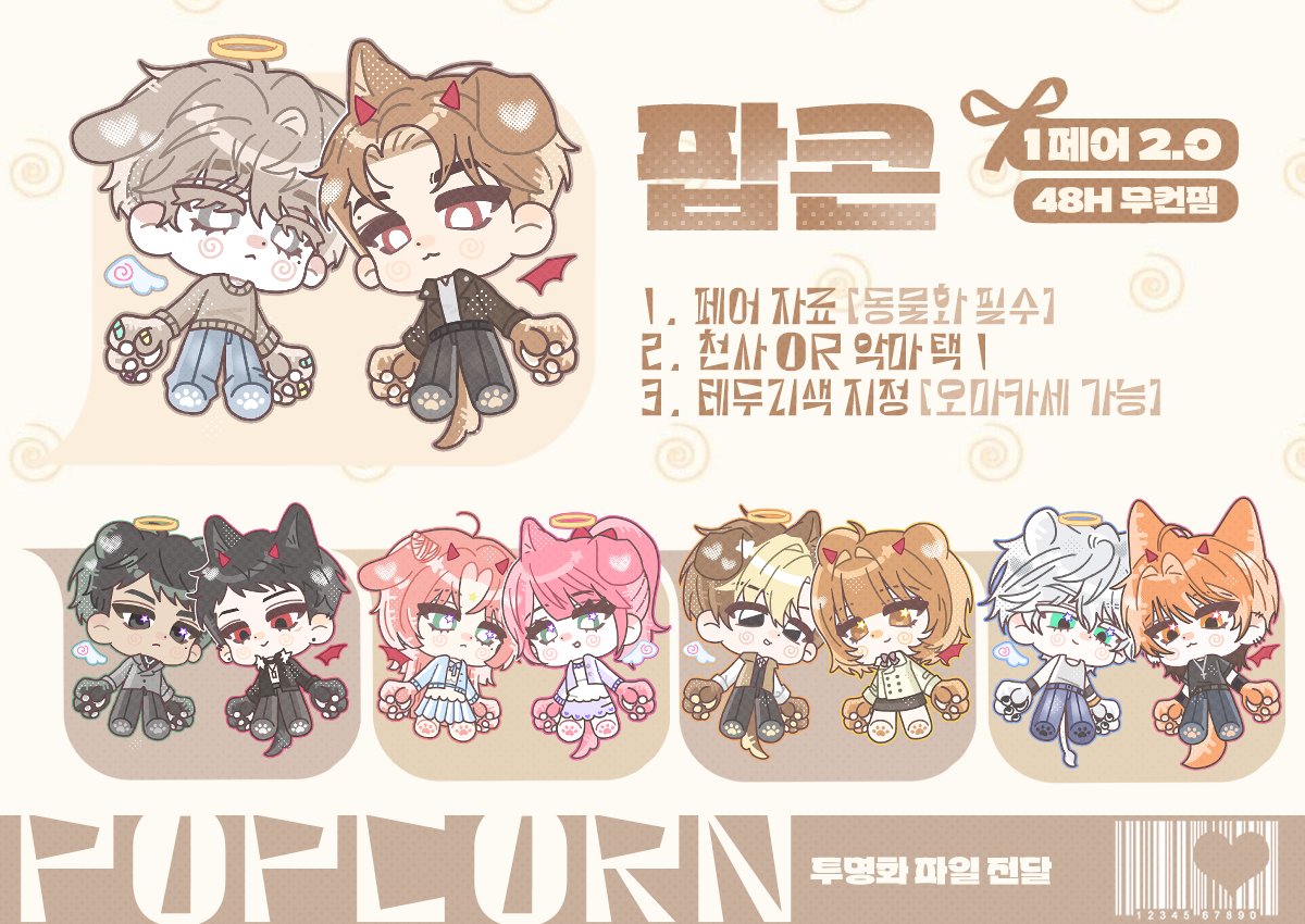 kiilOveyki's tweet photo. #커미션 #commission 

팝콘 타입, 1 페어 ❝ 2.0 ❞

🍿 https://t.co/mF4eh9U18X
🎬 https://t.co/nuQPKlqZAs 

𖦹 목표 금액 달성 시 #RT 추첨 한 분께 해당 타입 작업해 드립니다! https://t.co/rPzybxTxsr