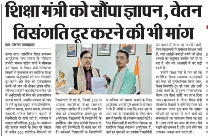 tryambak_gandhi's tweet photo. निचले पंक्ति की भावनाओं को जितना आप समझ सकते हैं नहीं लगता की कोई और शिक्षा मंत्री समझ पाएगा
आप संघर्ष से इस मुकाम पर पहुंचे
बाबा ब्रह्मेश्वर नाथ बक्सर धाम की कृपा से और आगे सफर करना बाकी है
₹16000 पर कैसे जीवन यापन करते होंगे शारीरिक शिक्षा स्वास्थ्य अनुदेशक
@mkrtiwari_bjp https://t.co/X6IwvSt8cm