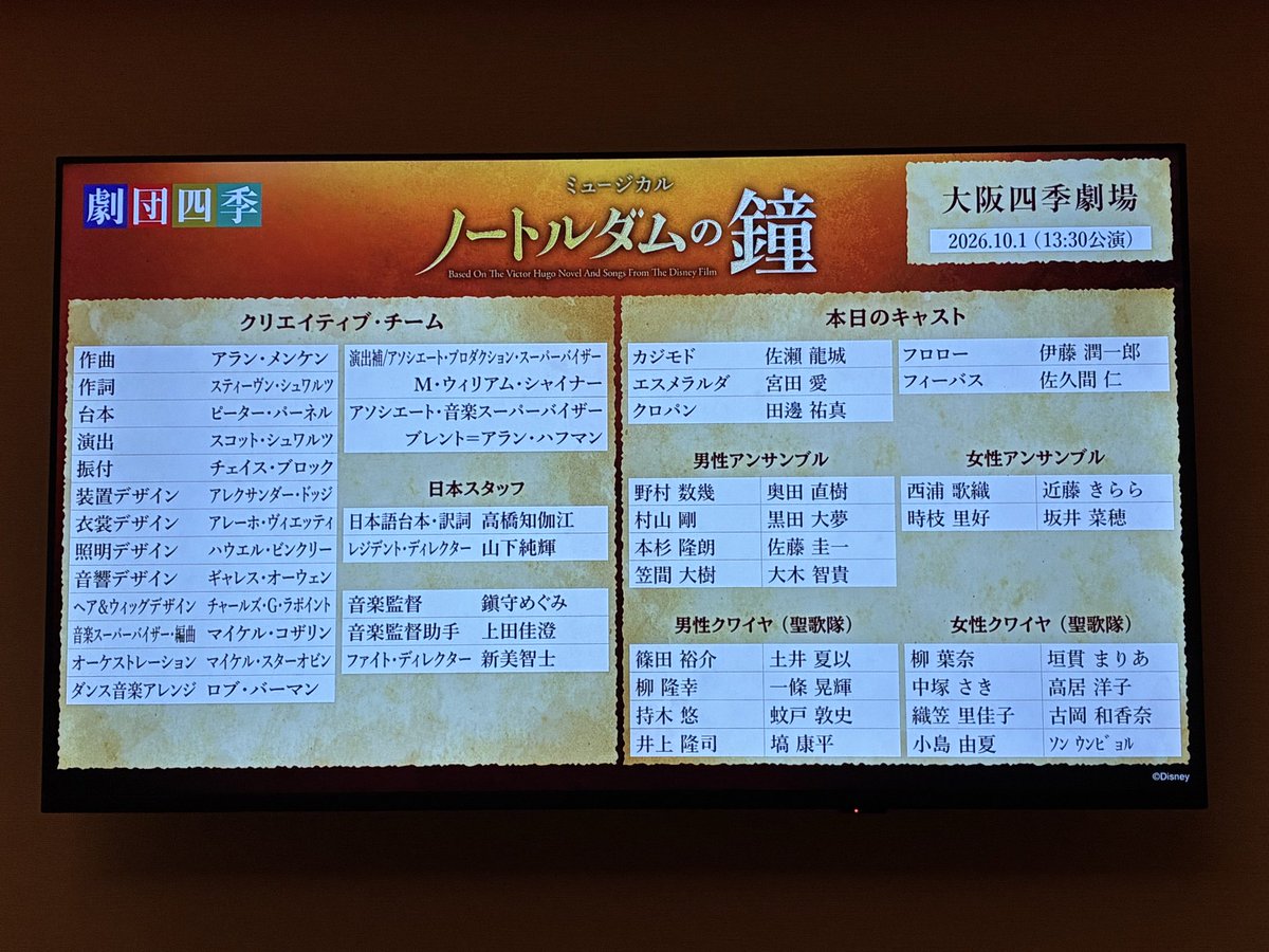 marryka207's tweet photo. 幼なじみとランチからの
ノートルダムの鐘🔔

毎回、いろんなこと考えさせられる‥。
そして何度でも‥定期的に観劇したくなる作品。 https://t.co/dgafhfWtib