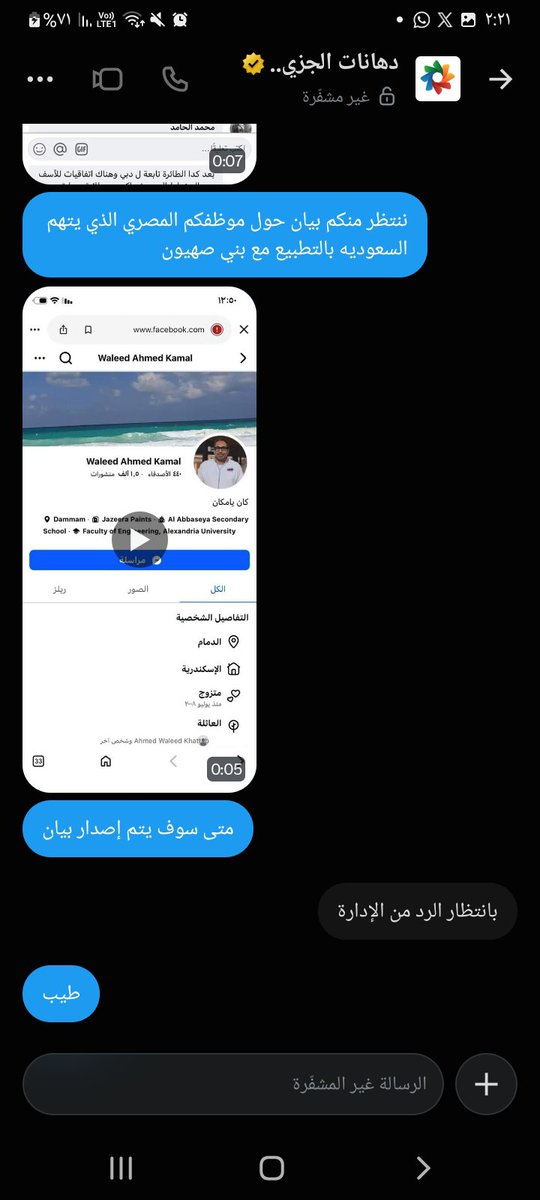 r3vYVGRQ4Xg1aWB's tweet photo. @JPaintsKSA متى سوف يتم اتخاذ الإجراءات النظامية تجاه موظفكم المصري وحسب ما بعد التواصل من خلال الرسايل ان تم الرفع الموضوع للإداره ولكن اتوقع راحت ساعتين ولم يصدر بيان؟ https://t.co/YoV6GxtUOk