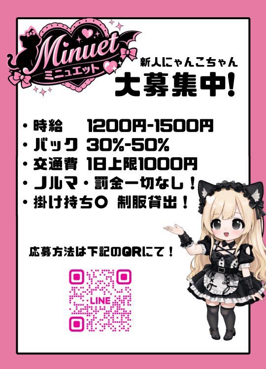 minuet_q's tweet photo. スタッフ募集中‼️
18時~
時給1200円 ~
バック30％~
交通費1日上限1000円
ノルマ、罰金等無し!!
日払い可能🙆‍♀️
掛け持ち可
※未経験研修期間あり
応募方法
①お名前
②生年月日
③お仕事の経験(夜職)
④顔写真2枚程
DMにてご連絡ください！

#コンカフェ #ミナミ #求人 #大阪  #日本橋 #大阪コンカフェ https://t.co/oqN6XeI5IX