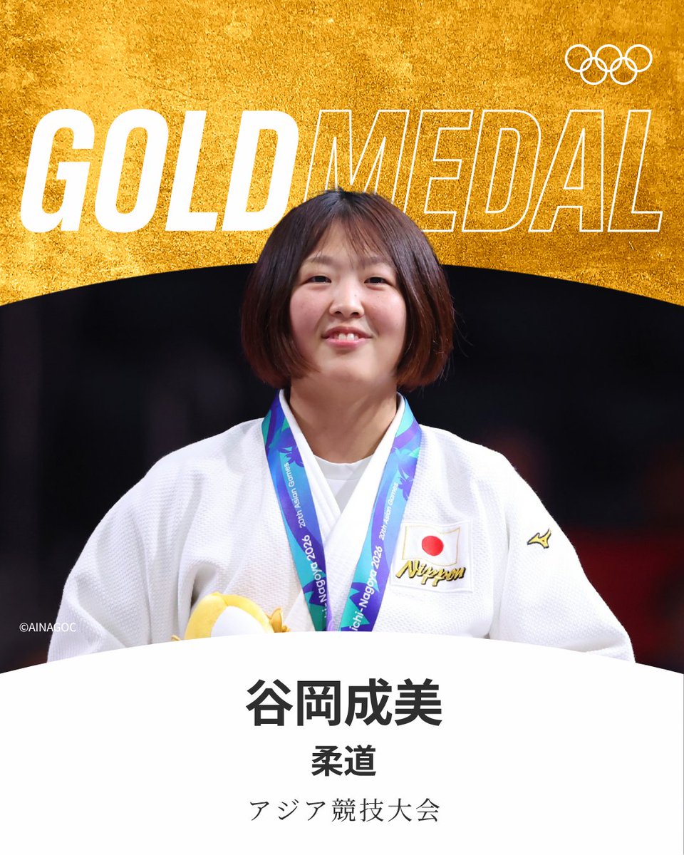 gorin's tweet photo. #アジア競技大会 #柔道 女子63kg級で谷岡成美選手が金メダルを獲得⭐🌟

#aichinagoya2026 #RoadToLA28 https://t.co/KPa8T1aDRy