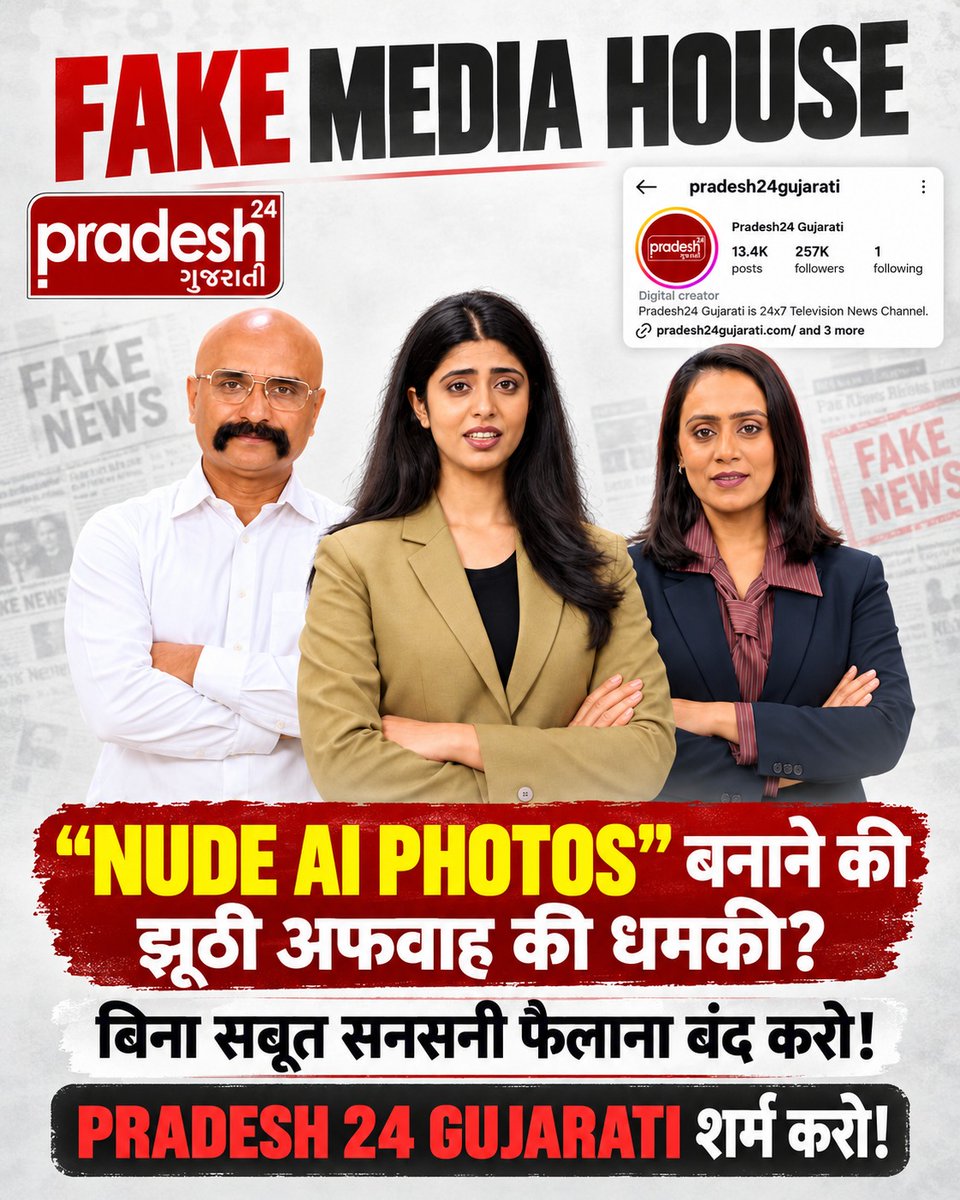 RameshThanki10's tweet photo. #Boycott_Pradesh24Gujarati

Pradesh 24 Gujarati द्वारा लाइव शो में त्रिशूल का प्रदर्शन कराके सनसनी फैलाना पत्रकारिता के एथिक्स के खिलाफ है। जनता को सनसनी नहीं, केवल सत्य और निष्पक्ष प्रमाण चाहिए! 🚨📚

Boycott Pradesh24Gujarati https://t.co/GMSVjcXycb