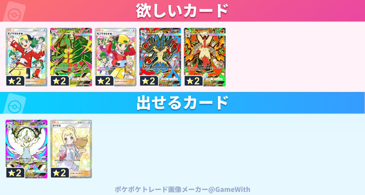 h14849's tweet photo. #ポケポケトレード

求：モノマネむすめ、メガジュカインex、モノマネむすめ、メガルカリオex、メガバシャーモex

譲：メガチルタリスex、リーリエ

譲るカードは英語版になります https://t.co/og5xPUDNUS