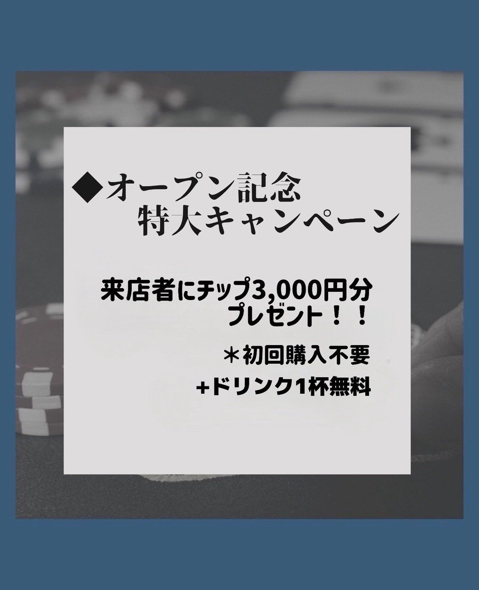 YCASINOKINGDOM's tweet photo. 🎉YOKOHAMA CASINO KINGDOM GRAND OPEN🎉

横浜・関内、福富町にアミューズメントカジノ＆ポーカールームがOPEN♠️

🎁オープン記念
・チップ3,000円分プレゼント
・ドリンク1杯無料
※初回購入不要！

100-200リングゲームも開催中🔥

#横浜 #関内 #ポーカールーム #アミューズメントカジノ #リング https://t.co/8o8hRUp6Iv