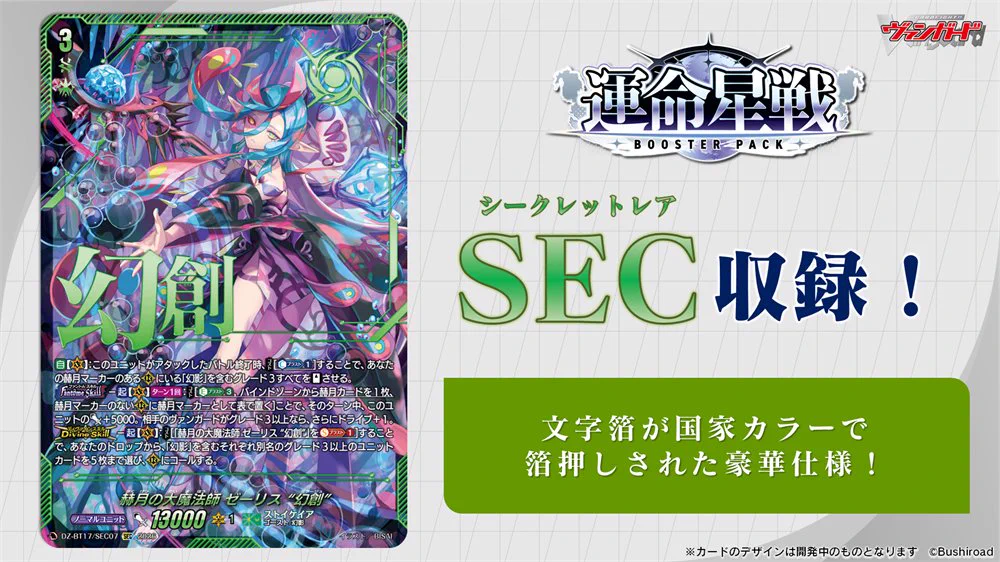 ヴァンガード　ゼーリス　SEC カードファイト!! ヴァンガード公式 on X: 