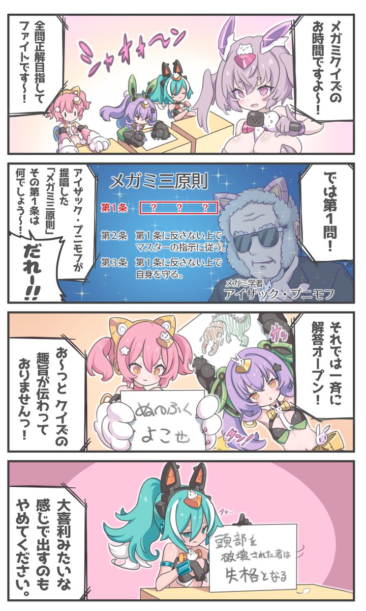 DDD_NECOKAMO's tweet photo. プニモフクイズ大会
#メガミデバイス https://t.co/SEHrmqRp2N