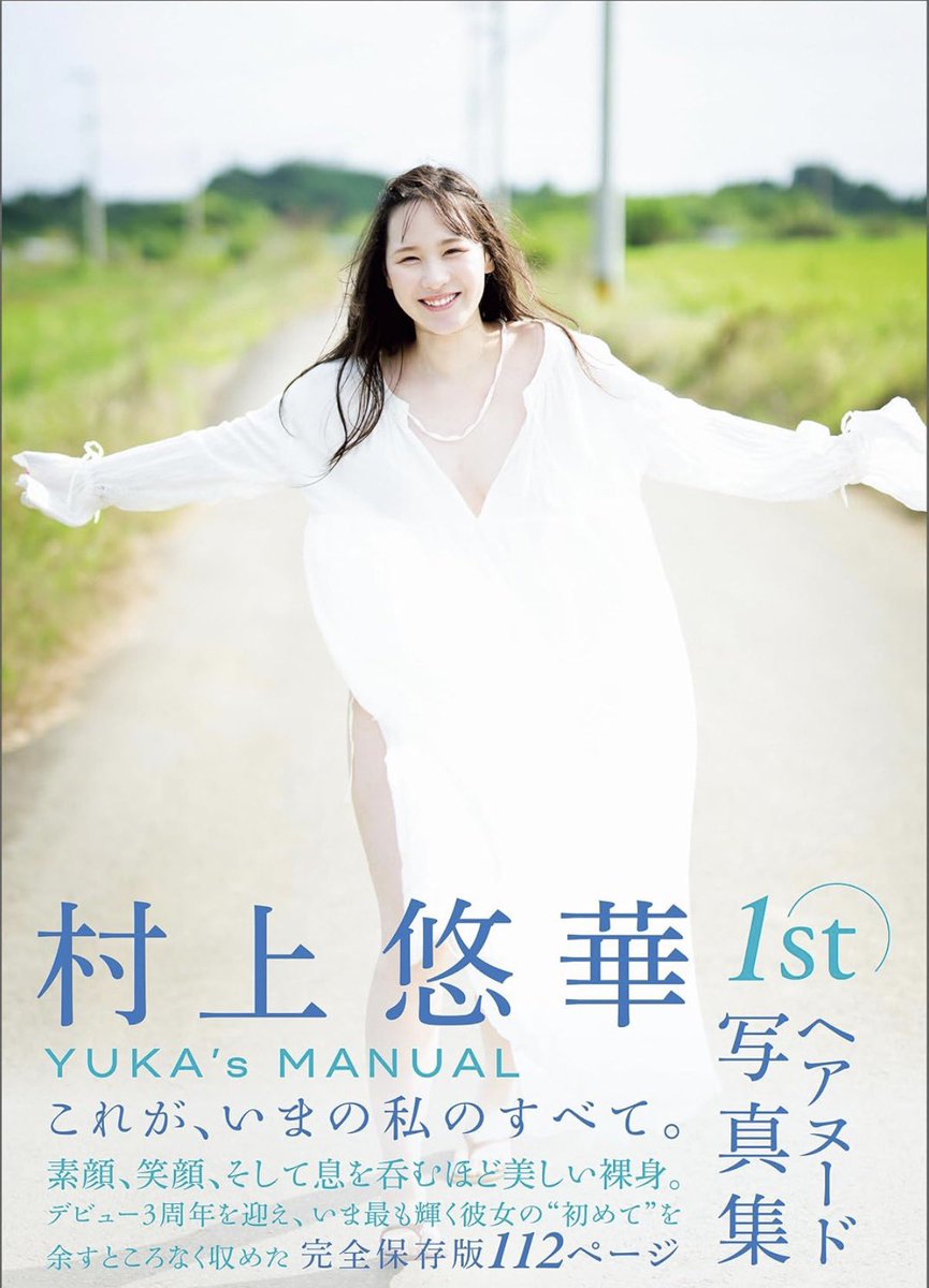 murakami_yuka_'s tweet photo. １ｓｔ写真集「ＹＵＫＡ＇Ｓ　ＭＡＮＵＡＬ」を10月3日に発売させていただきます💚✨

ぜひお手に取って見ていただけると嬉しいです💚

🙌🏻🤝🏻📖´-▷▶︎▷11/21 https://t.co/DLxnzdLUxd