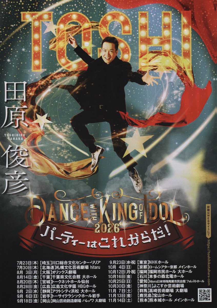 achiko_104's tweet photo. Dance with KING of IDOL 2026🕺
〜パーティーはこれからだ！〜

あと8か所!!!
★＝チケットあり
https://t.co/3a7s1fKlaC
10.4(日)京都
10.12(月祝)福岡★
10.16(金)石川★
10.25(日)愛知
10.30(金)神奈川★注釈付指定席
11.7(土)群馬
11.13(金)鹿児島★
11.14(土)熊本★
#田原俊彦 #トシちゃん https://t.co/xbAvBNioeV