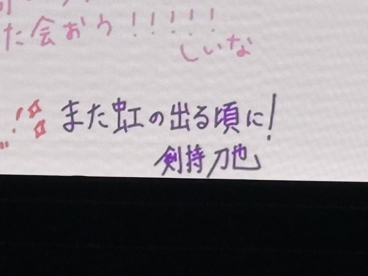 shirone_461's tweet photo. メッセージが、毎回短いことが多いのに言葉選びが天才すぎて…
早く虹がまた出ないかなと思えば、
雨が降ってばかりでも幸せな気分だよ https://t.co/unj4HBQk0V