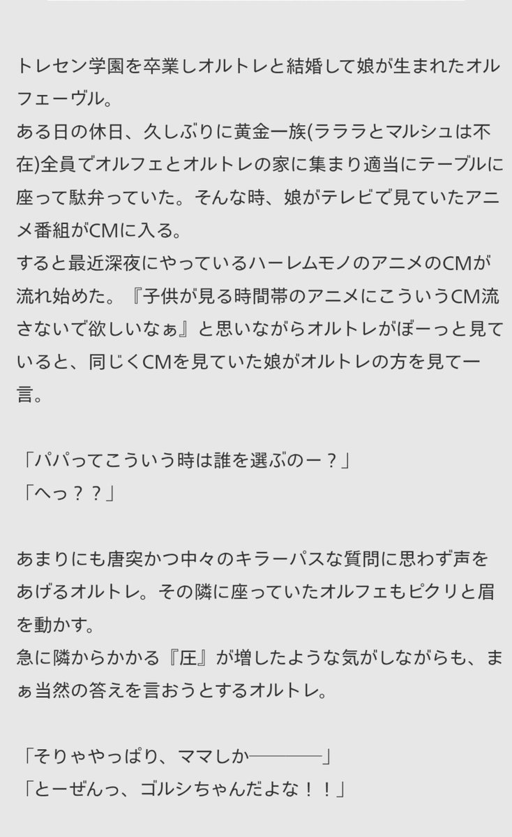 waterriverocean's tweet photo. オルトレとオルフェが結婚して娘が生まれたオルフェーヴル一家って、娘のふとした一言と他の黄金一族たちの悪ふざけによってそこそこ修羅場になったりしそうだよねという概念 https://t.co/leDjRnEIba