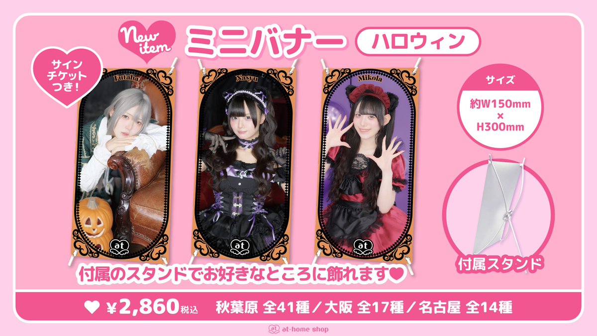 athome_cafe's tweet photo. ✨新商品情報✨
【10月3日(土) 受注開始 ！】ミニバナー『ハロウィン』
『ハロウィン』のビジュアルを使用したミニバナーが登場！
付属のスタンドで卓上や玄関など、お好きなところに飾ってくださいね💕
詳しくはこちらをチェックしてください🎀　
→https://t.co/kUPmAIyEmu https://t.co/spuIb6HMhj