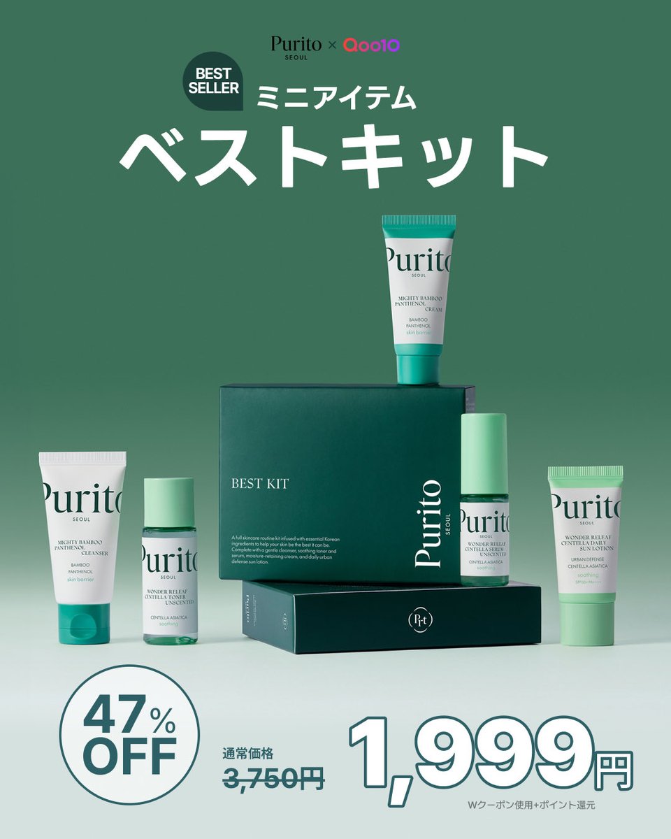 PURITO_JAPAN's tweet photo. 🔥PURITO BEST DISCOUNT 47%OFF！

人気アイテムをまとめて試せる
Best Kit Miniがお得に✨

「いろいろ試してみたい！」という方に🤍

MEGAPO限定の47%OFFをお見逃しなく！

#PURITO #MEGAPO #BestKitMini https://t.co/yTeEE39BET