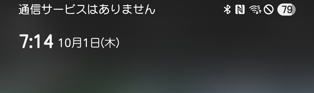 FF14_Risotto_'s tweet photo. おい楽天モバイル？？？自宅で圏外ってなんや https://t.co/ZTb29waRzO